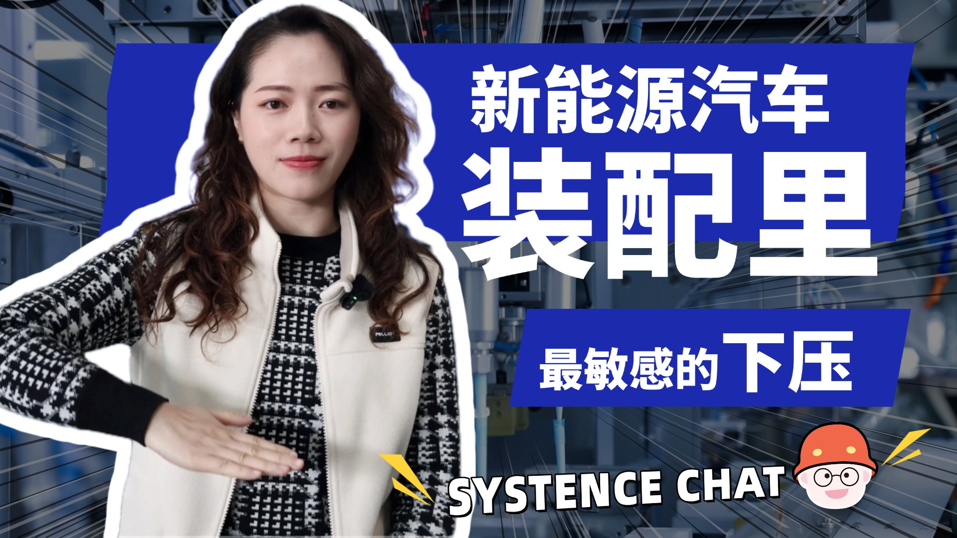 新能源汽车电机带有强磁性难压装?多轴同步控制系统来解决!